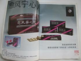 北京同仁堂中藥提煉廠產(chǎn)品廣告宣傳畫(huà)冊(cè)