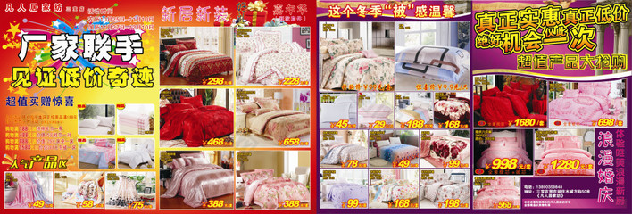 家紡DM單平面廣告素材免費(fèi)下載(圖片編號:840090)