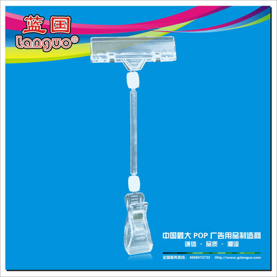 藍國展示用品 專業廣告夾與透明貨架夾，現貨批發支持定制